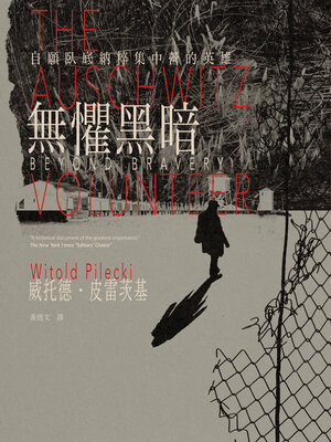 cover image of 無懼黑暗